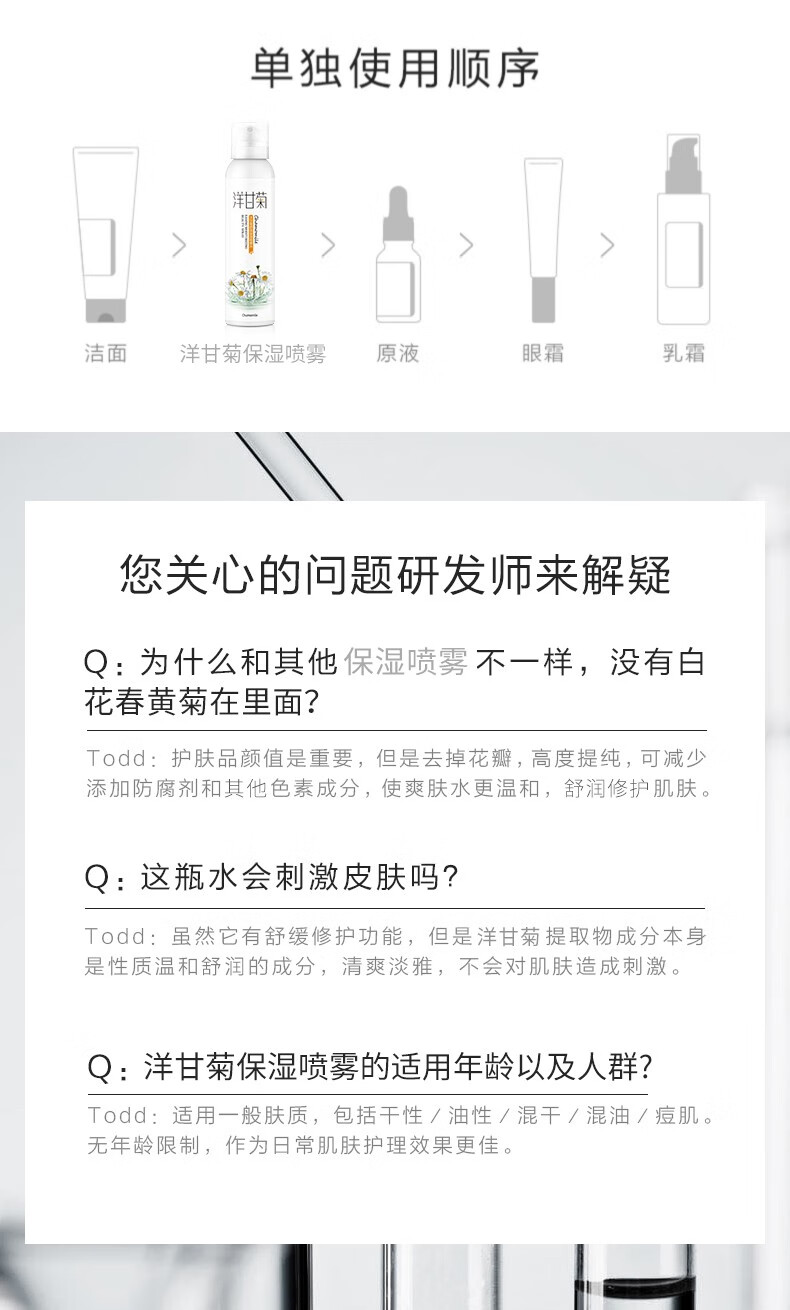 淇宗博士 洋甘菊补水喷雾保湿水爽肤水化妆湿敷护肤水收缩毛孔男女200ml