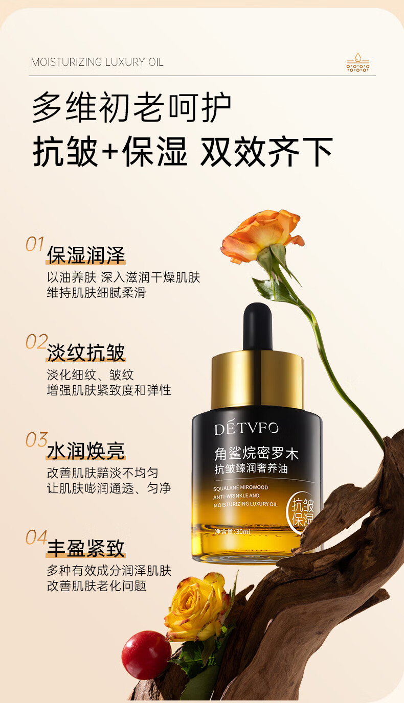 德德维芙（DETVFO）角鲨烷面部精华液30ml密罗木精纯美容油滋润养肤抗皱高保湿紧致