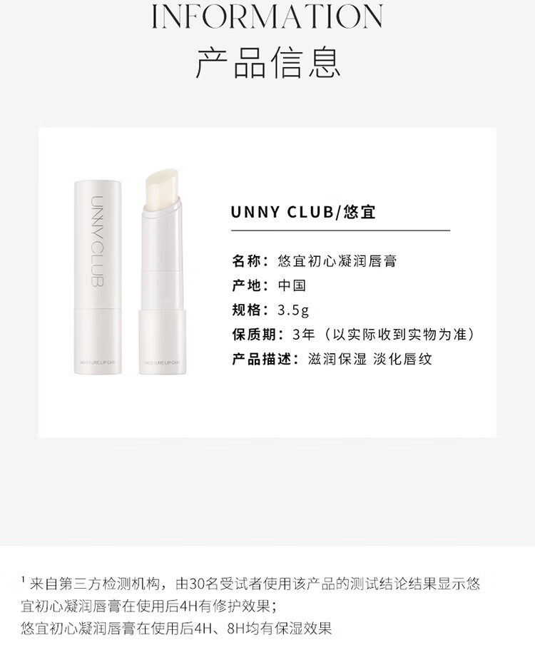 悠宜（unny club）护唇膏无色润唇膏唇部精华油小白管滋润温和唇膜男女学生四季 初心凝润护唇膏