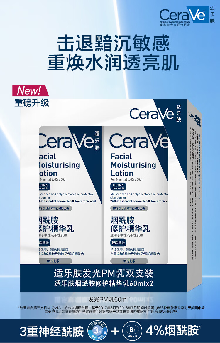适乐肤（CeraVe）PM乳60ml双支礼盒装(烟酰胺焕亮熬夜肌肤保湿修护乳液面霜护肤品)