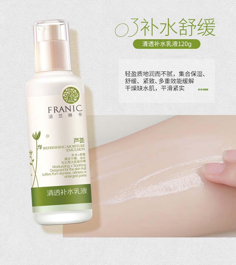 法兰琳卡（FRANIC）芦荟清透补水护肤品套装（洁面+水+乳）补水控油收敛水保湿女男士
