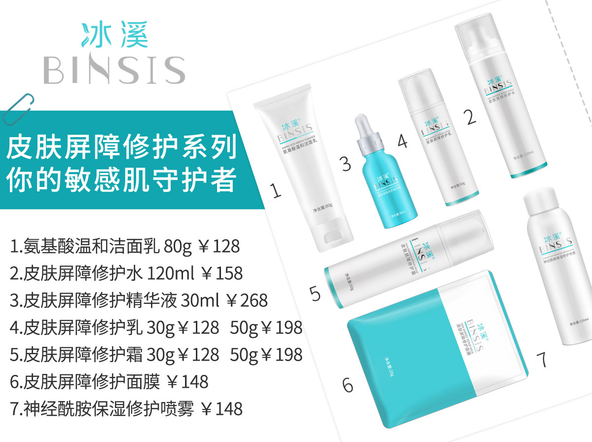 冰溪皮肤屏障修护乳 50g 温和不刺激清爽修护敏感肌肤补水保湿 