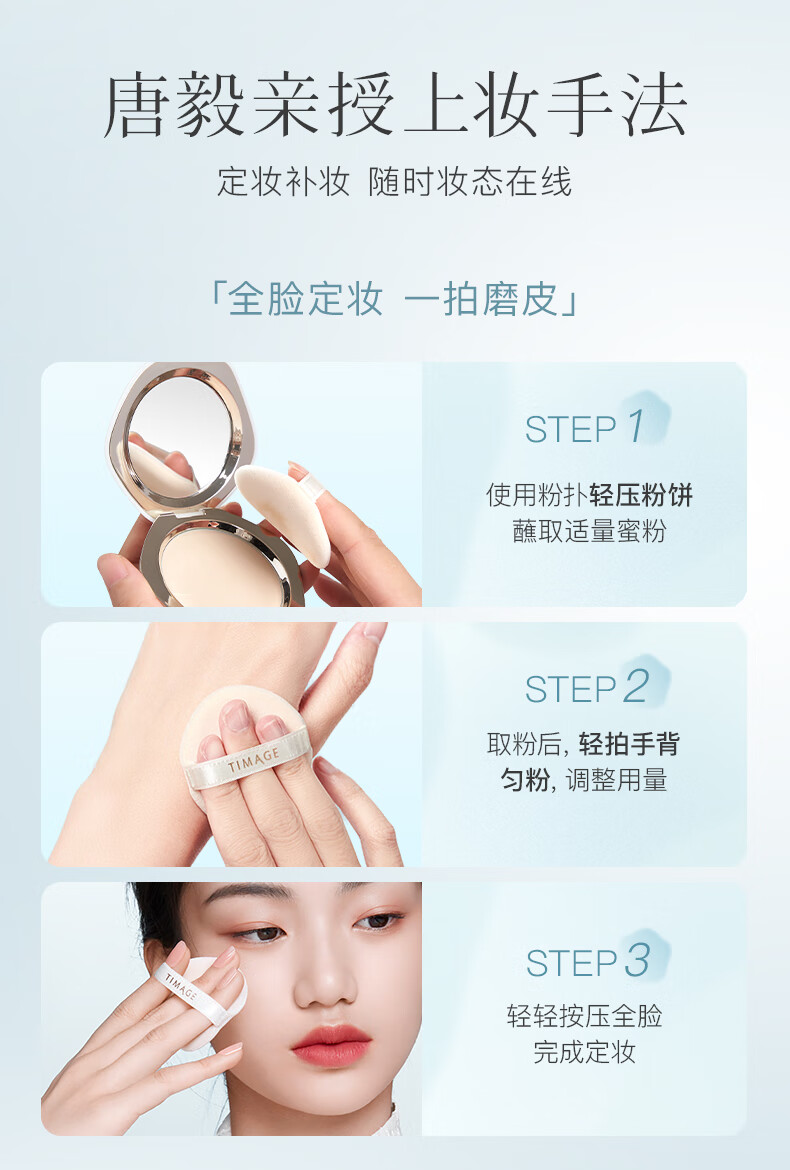 彩棠（TIMAGE）干皮款200 蜜粉饼持妆定妆补妆服帖不卡粉遮瑕散粉