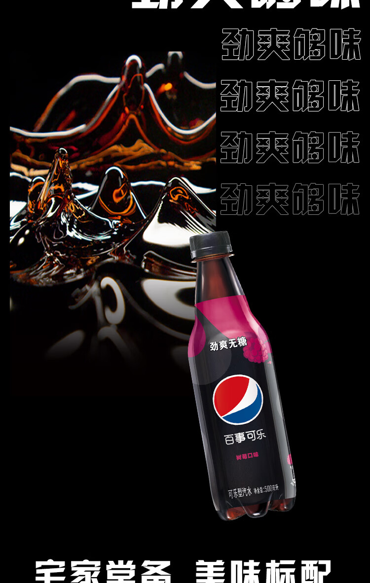 百事可乐 无糖 Pepsi 碳酸饮料 树莓 汽水500ml*12（新老包装随机发货）
