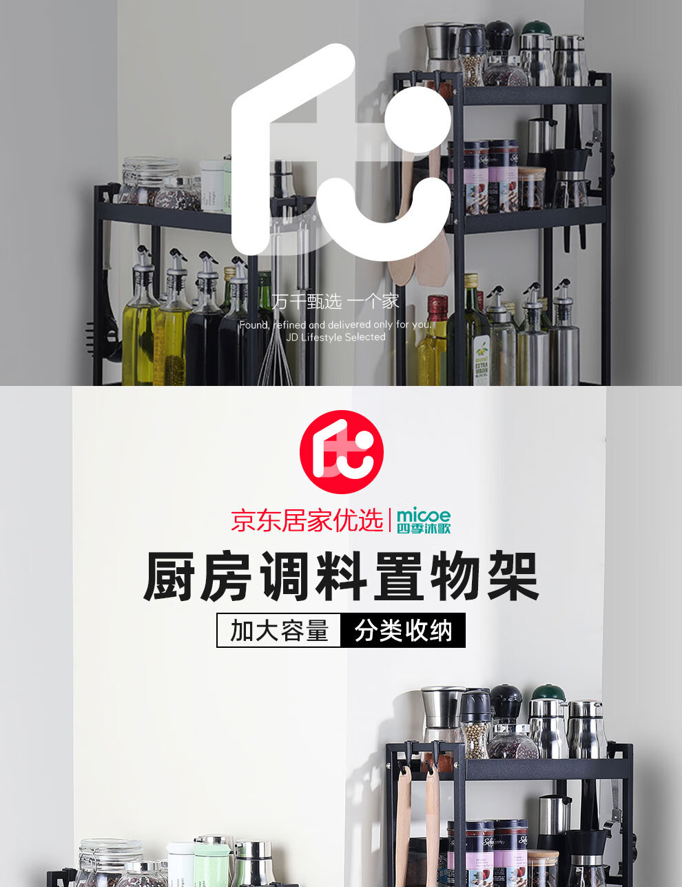 四季沐歌(MICOE)京东居家优选 厨房置物架黑色烤漆厨房调料置物架台面窄小桌面多功能调味品收纳架子