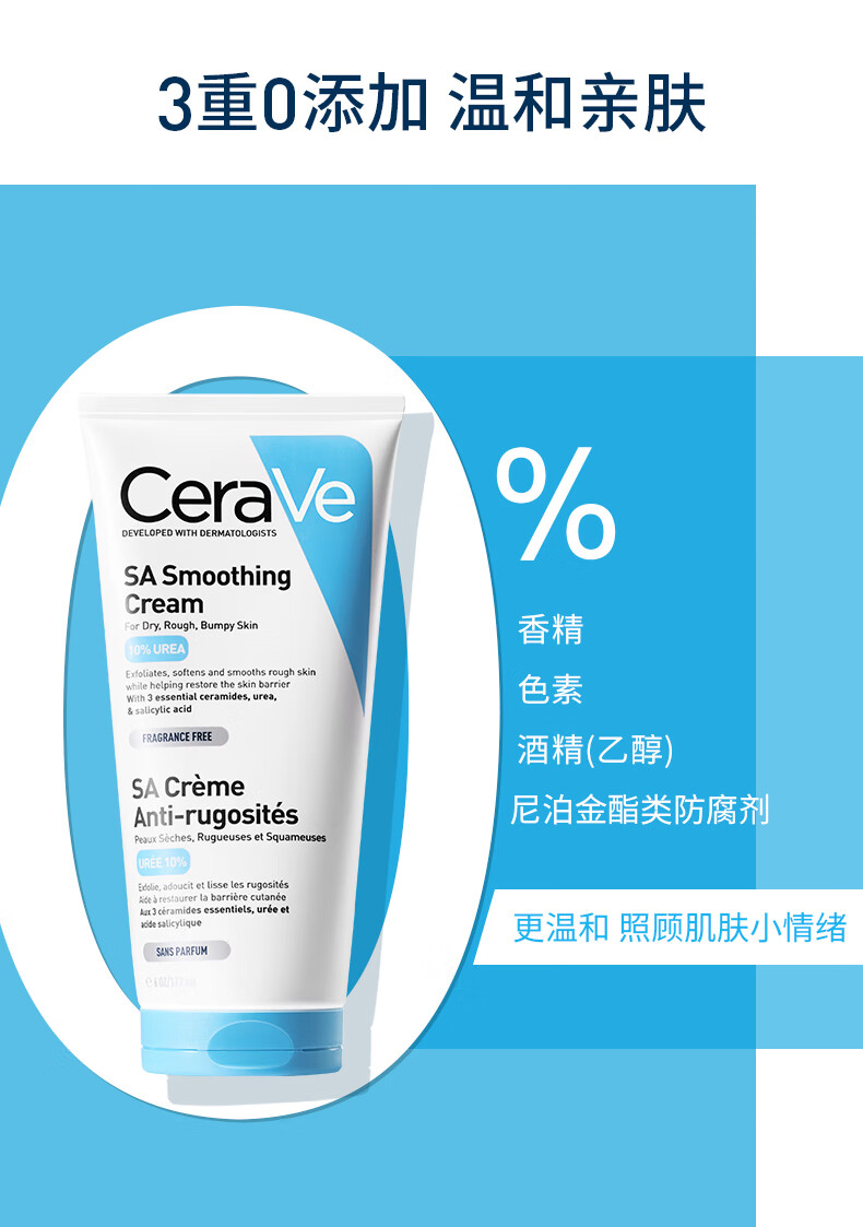 适乐肤(CeraVe)适乐肤水杨酸温和焕亮嫩肤霜177ml