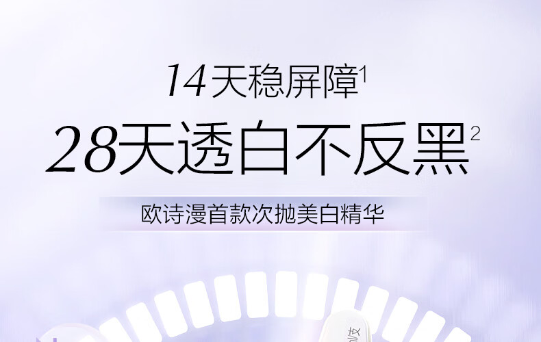 欧诗漫（OSM）舒缓美白精华液1.2ml*15支面部次抛精华安心小白管生日礼物送女友