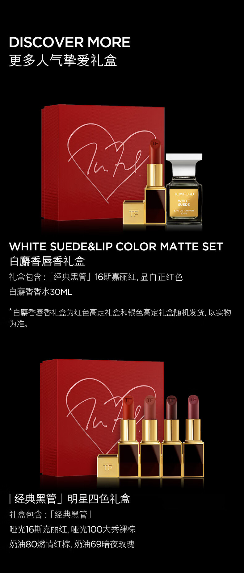 TOM FORD「爱意鎏金」双唇礼盒 金箔+哑光16 TF口红 520情人节礼物 送女友