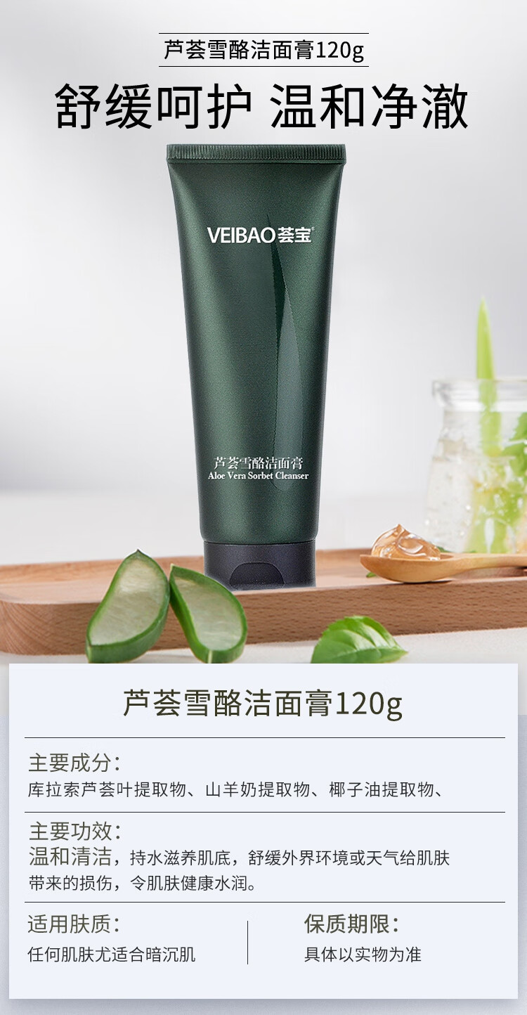 荟宝 洗面奶 芦荟洁面膏 芦荟雪酪洁面膏120g 男女学生适用控油保湿温和清洁净透补水 收缩毛孔