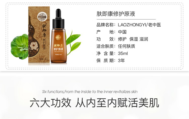 老中医肤即康修护原液35ml 呵护角质层敏感肌护肤产品改善痘印痘疤凹洞