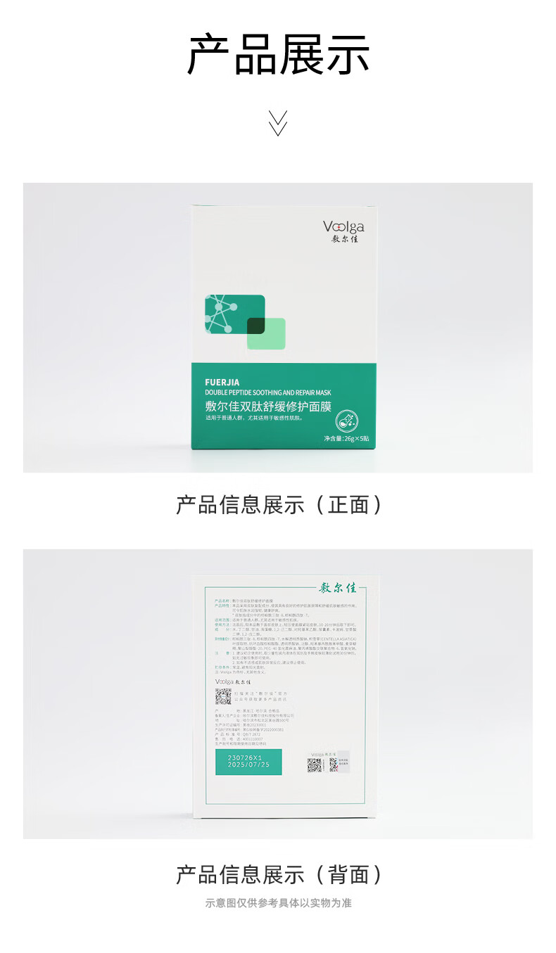 敷尔佳双肽舒缓修护面膜 舒缓肌肤泛红补水保湿敏感肌
