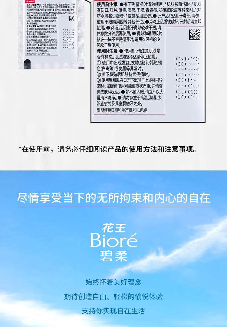 碧柔（Biore）男士竹炭清洁鼻贴去黑头粉刺 撕拉式鼻膜10片装 改善草莓鼻