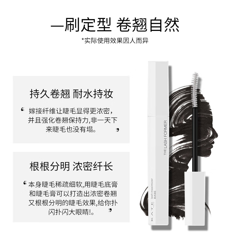 KATE凯朵睫毛打底膏定型卷翘女防水定型浓密纤长7.4g