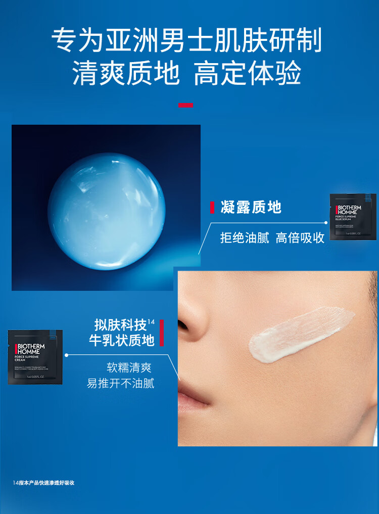 碧欧泉（BIOTHERM）男士蓝钻淡纹紧致精华面霜体验套装(权益抢先锁定、促销品)