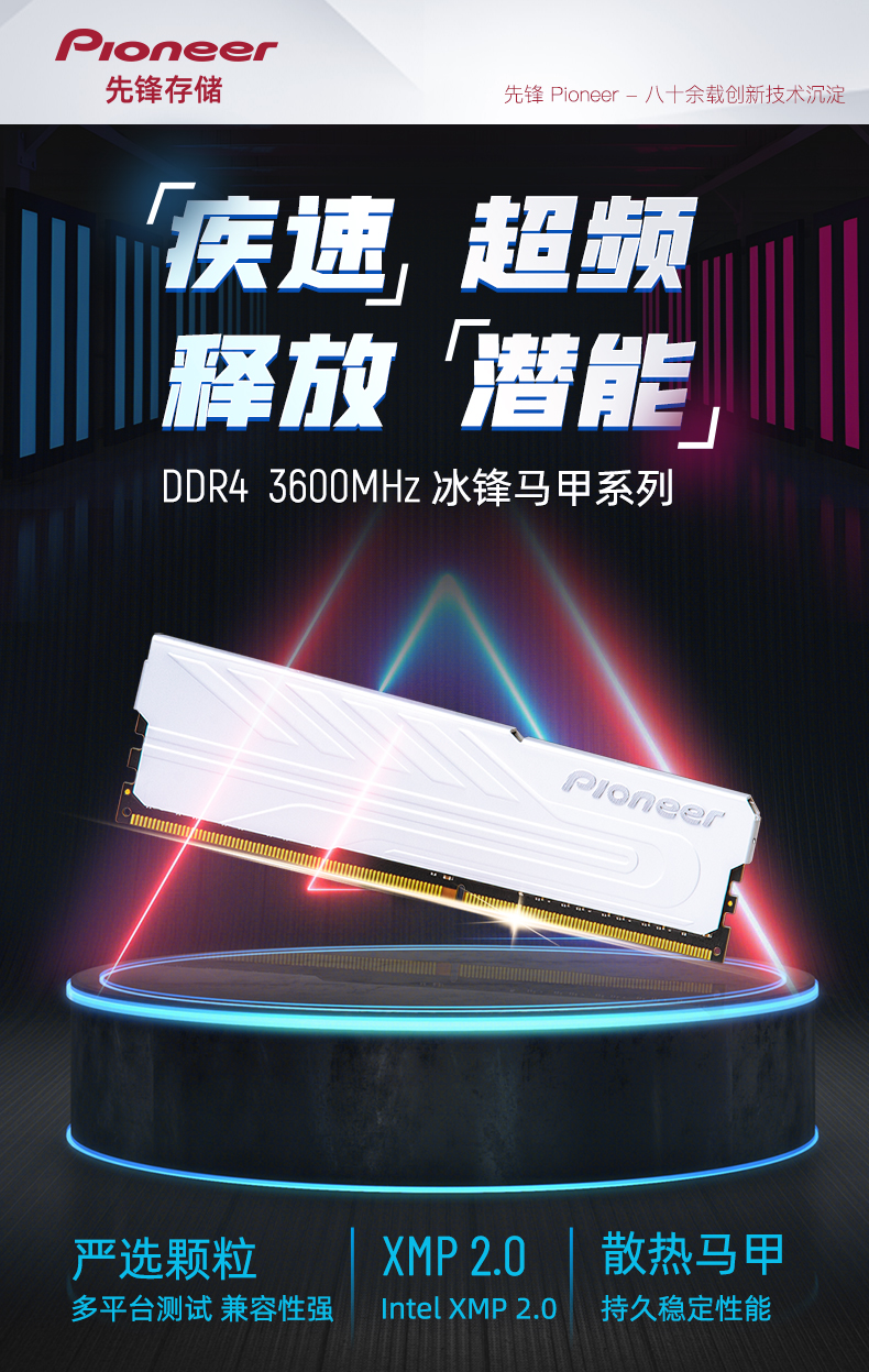 先锋(Pioneer) 16GB(8G×2)套装 DDR4 3600 台式机内存  冰锋系列