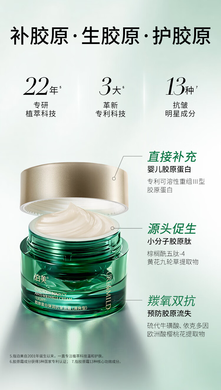 泊美胶原蛋白弹润抗皱面霜 绿钻霜(滋润型)50g 提拉紧致淡纹修护