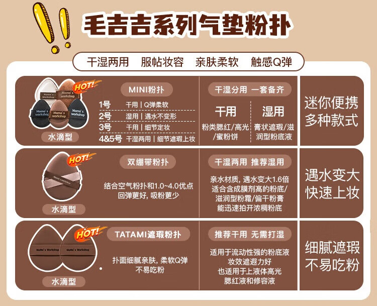 毛吉吉Momo‘s Workshop粉扑TATAMI棕色干用气垫粉底液  2个装