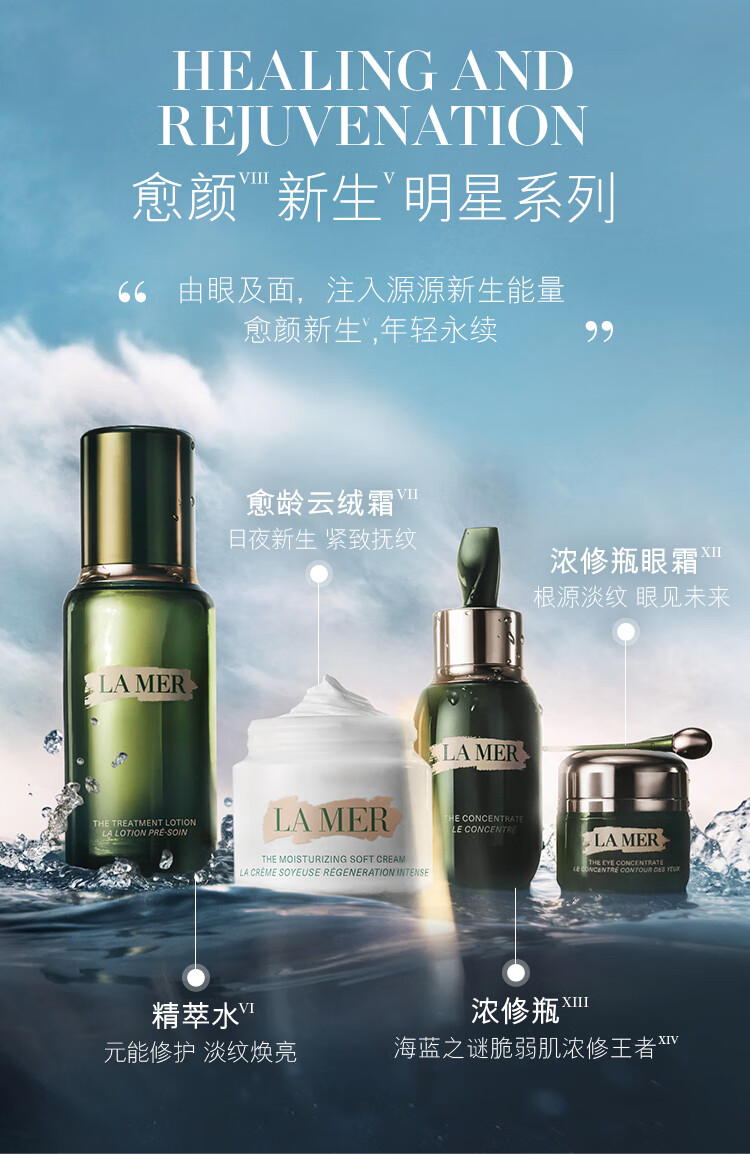 海蓝之谜（LA MER）保湿愈颜套装(精萃水+云绒霜)护肤品化妆品礼盒生日礼物送女友