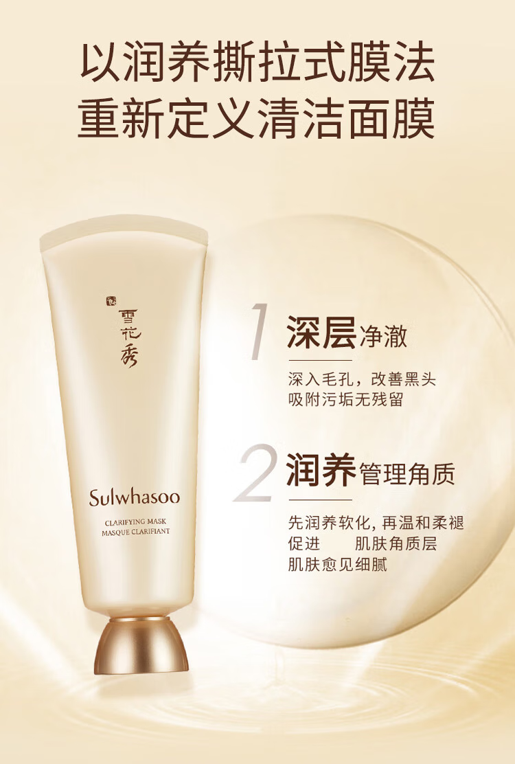 雪花秀 玉璨撕拉清洁面膜150ml 深层清洁毛孔去黑头去角质