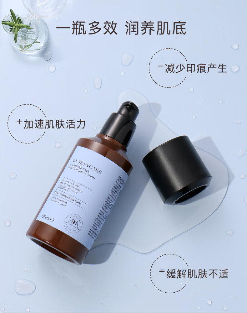 AA网AASKINCARE清润平衡乳液120ml（控油保湿 水油平衡 调理痘肌 维稳呵护）
