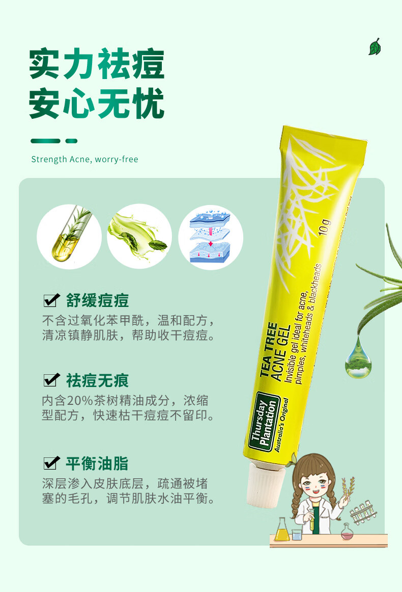 星期四农庄澳洲茶树祛痘凝胶 10g【调理痘痘 青春痘 粉刺 修护肌肤屏障】