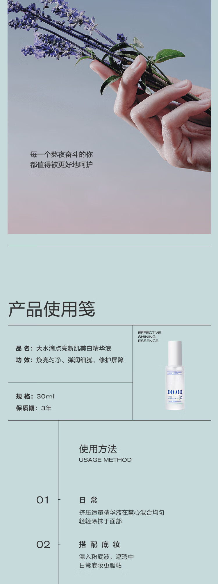 大水滴0点熬夜美白精华 5%浓度烟酰胺美白提亮淡化暗沉补水保湿修护