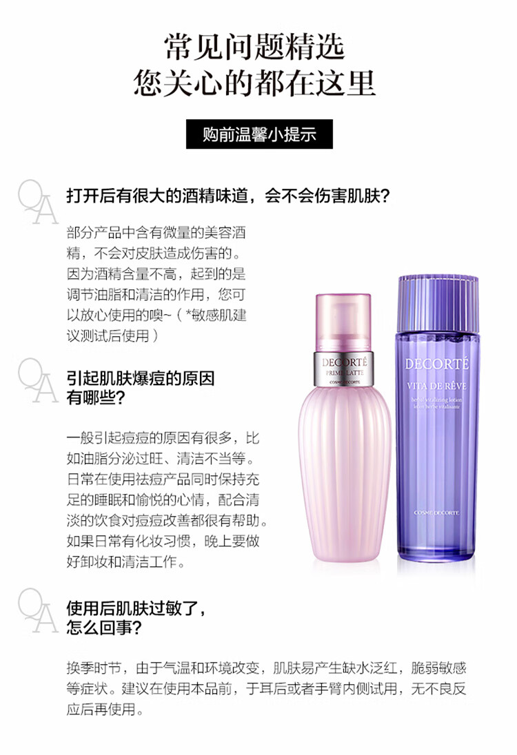 黛珂（COSME DECORTE）牛油紫苏水乳套装 护肤套装 旅行装 30ml+30ml 中小样 介意者慎拍