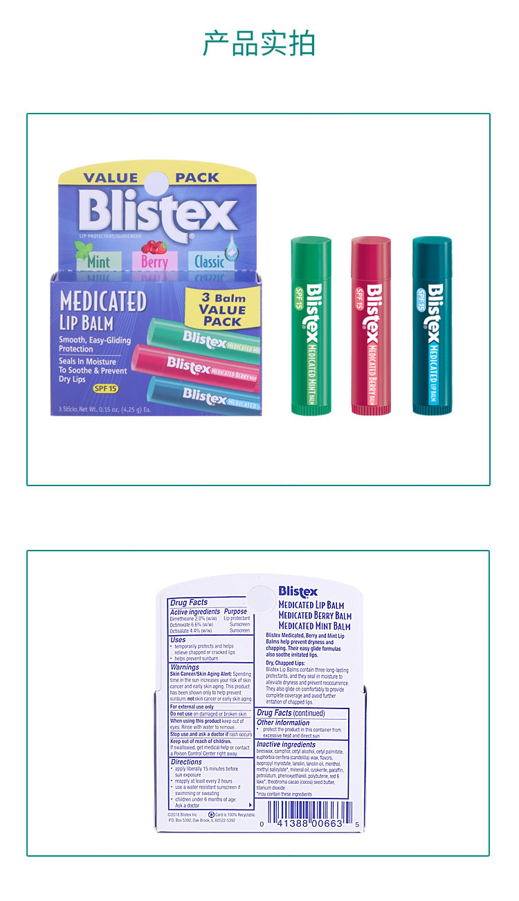 百蕾适（Blistex） Blistex/百蕾适/碧唇 男女润唇膏 多支【3支组合套装】美国进口