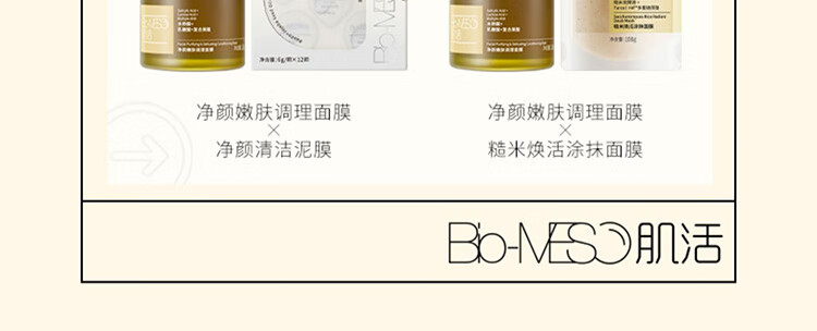 肌活（Bio-MESO）净颜嫩肤调理面膜120g舒缓肌肤活力面膜 华熙生物七夕情人节礼物