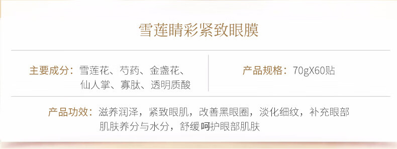 白云山眼膜贴眼袋黑眼圈眼细纹法令纹补水眼贴男女士通用（1盒60片）