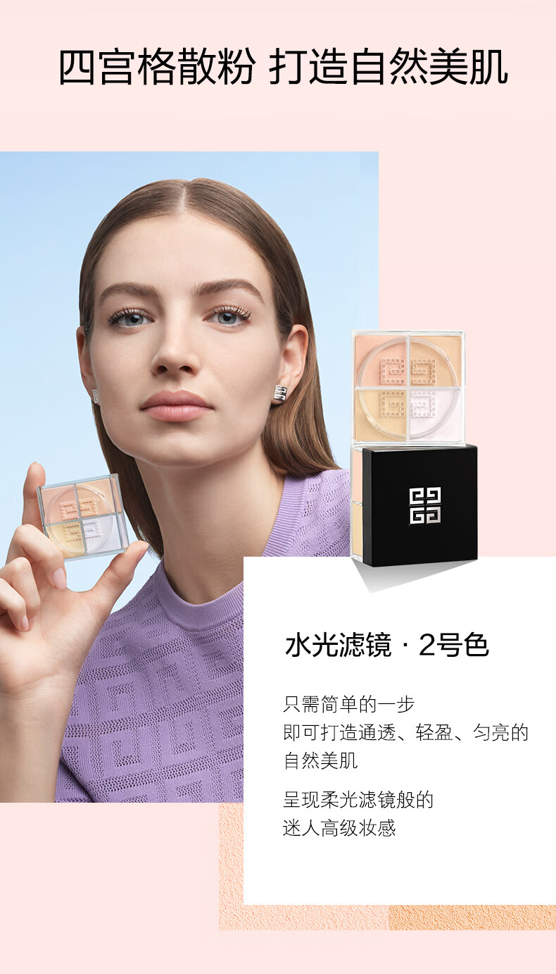 纪梵希（Givenchy）明星四宫格迷你散粉2号定妆粉控油不脱妆4g便携装 生日礼物送女友