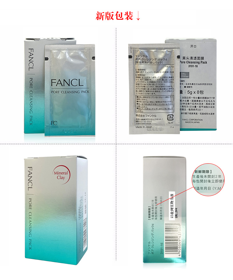 芳珂（FANCL）黑头洁净软膜5g*8包（鼻贴 新老包装随机发货）生日礼物 