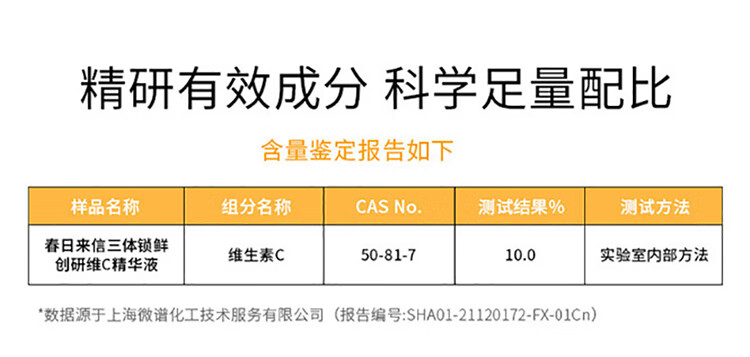 春日来信三体锁鲜维C精华液次抛原液VC面部精华水提亮肤色30片/盒节日礼物