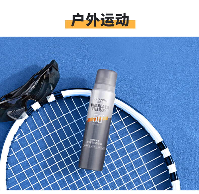 自然堂男士无感防晒喷雾90mL清爽户外速干不油