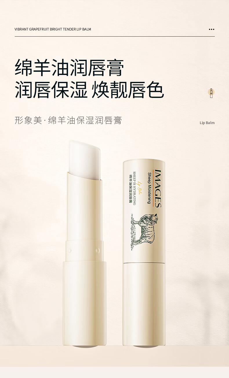 形象美绵羊油保湿润唇膏2.7g（无色无味 润唇膏持久保湿 唇膏男女 唇油）