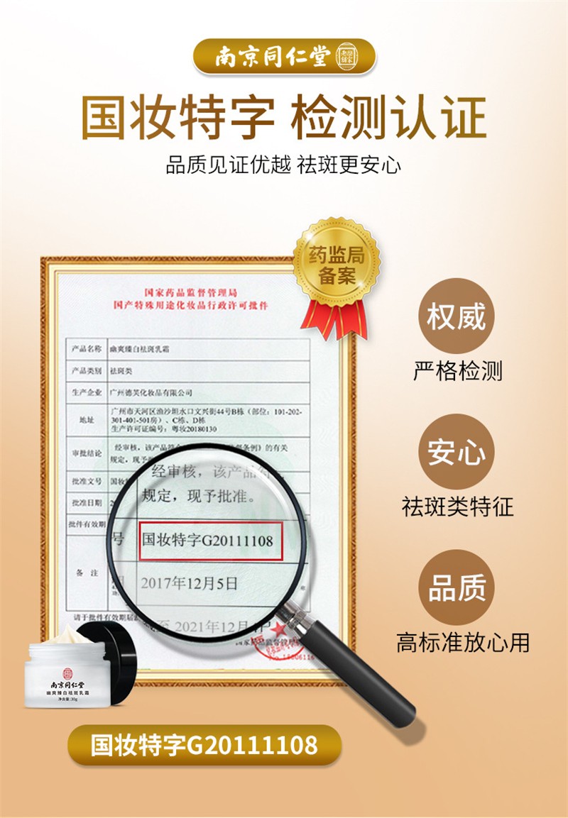 碧索娜（BISUONA）南京同仁堂美白祛斑霜去斑霜去雀斑老年斑晒斑黑斑黄褐斑妊娠斑淡化男女士面部祛斑产品30g