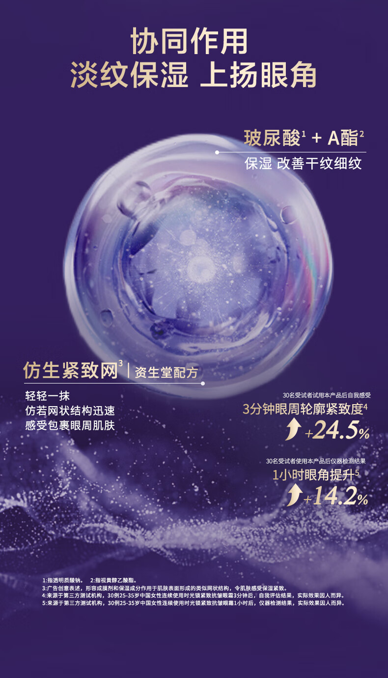 欧珀莱（AUPRES）欧珀莱（AUPRES）时光锁紧致抗皱眼霜25g 紧致 淡纹 11.11提前购