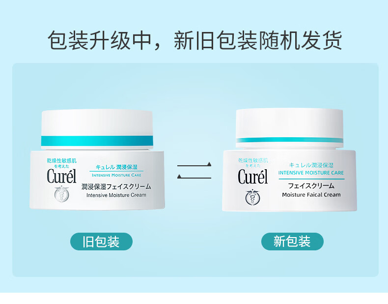 珂润Curel面霜40g补水保湿滋润