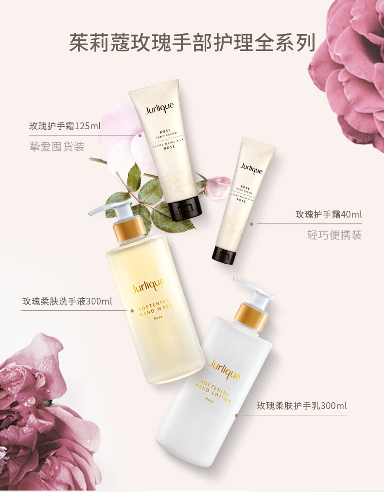 茱莉蔻（Jurlique）玫瑰柔肤护手乳300ML 护肤品补水保湿滋润质地轻薄 