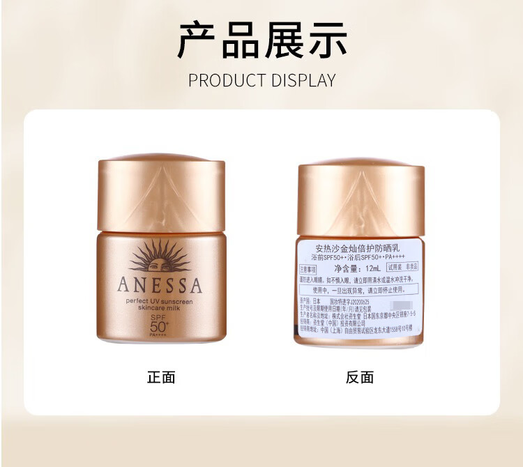 资生堂（SHISEIDO PROFESSIONAL）安热沙金灿倍护防晒乳12ml 小金瓶旅行装