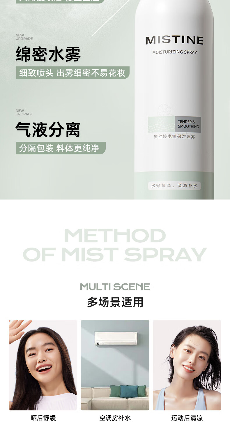 Mistine（蜜丝婷）水润保湿喷雾脸部爽肤水湿敷舒缓肌肤化妆水 300ml*4