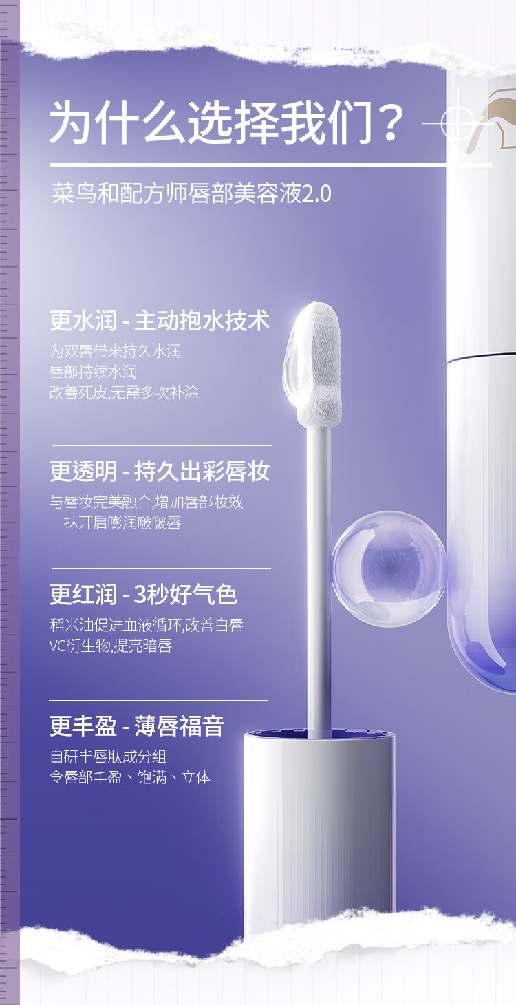 菜鸟和配方师B5胚芽唇部美容精华液 淡化唇纹补水保湿滋润去死皮润唇膏女 5ml（新款升级2.0版）