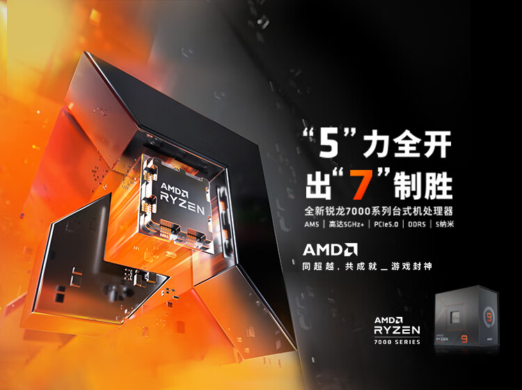 AMD 锐龙9 7950X 处理器 (r9) 5nm 16核32线程 4.5GHz 170W AM5接口 盒装CPU