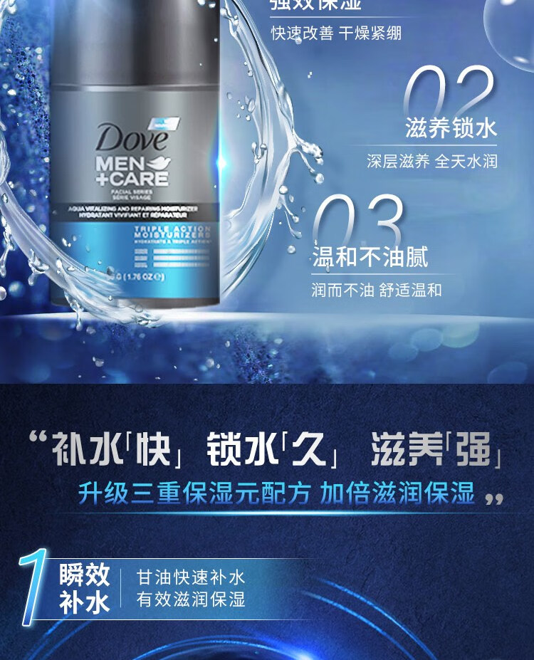多芬（Dove）男士保湿型三重滋养面霜50g 持久保湿 质地轻薄不刺激 烟酰胺提亮