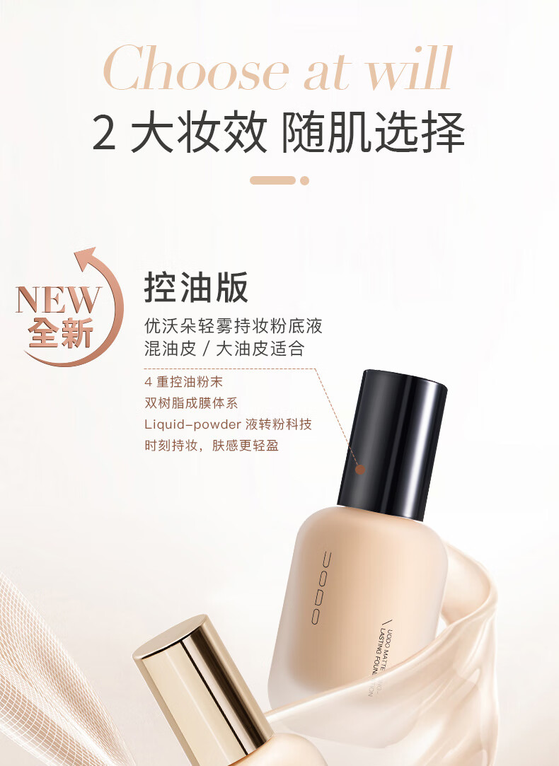 优沃朵（UODO）粉底液30ml  持久不脱妆雾面哑光自然遮瑕bb霜女 美肌水润款W02适合自然偏白