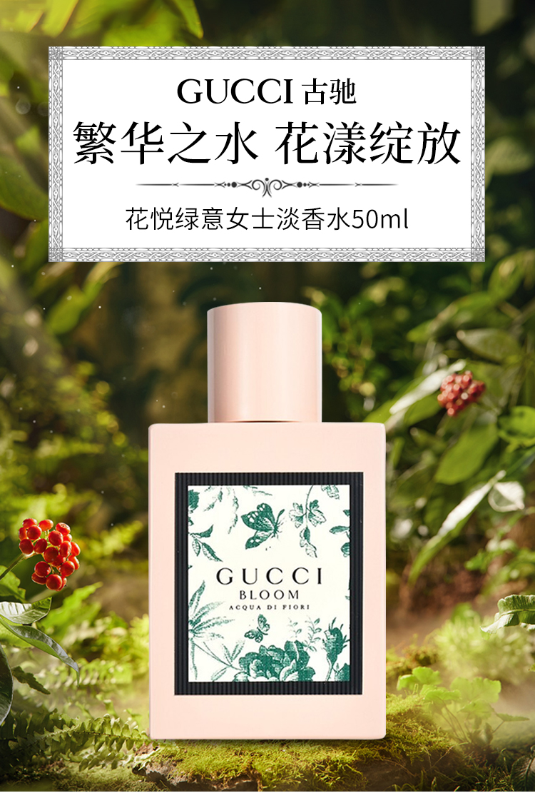 古驰 GUCCI bloom花悦绿意女士淡香水50ml 茉莉淡花香调 气质女香 送女朋友送老婆 生日礼物 