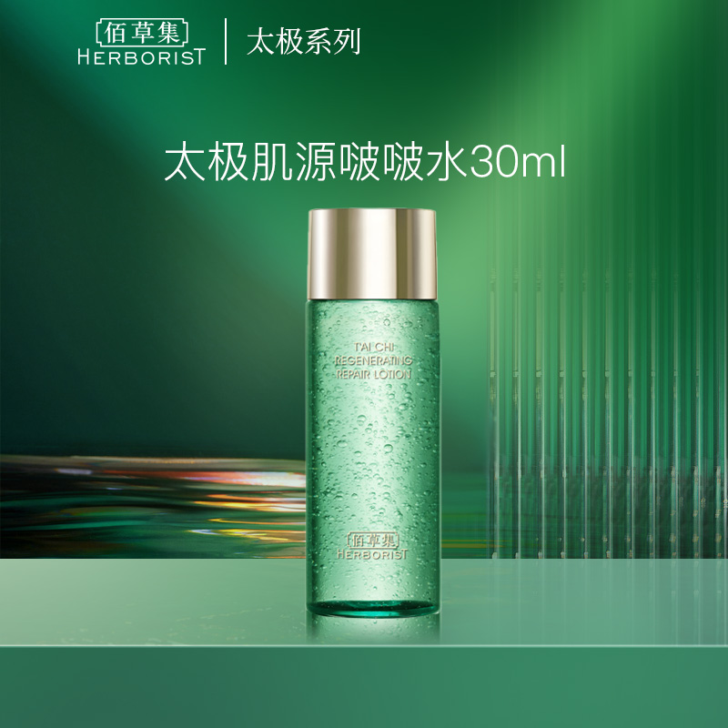 佰草集润泽兰啵啵水小样套装组合