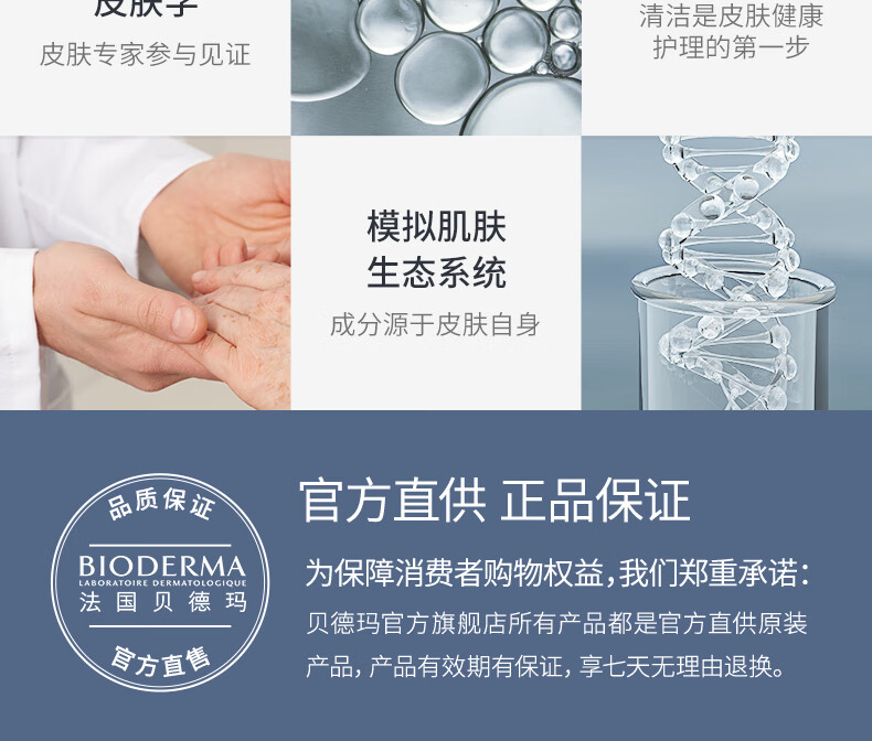 贝德玛（BIODERMA）卸妆水绿水500ml 净妍多效洁肤液(控调节水油平衡 油痘肌适用)