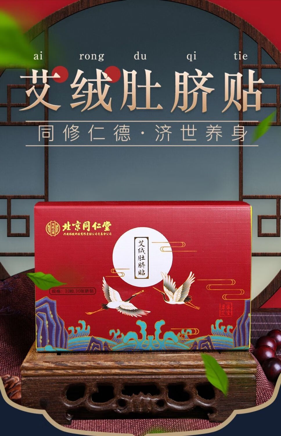 北京同仁堂艾草肚脐贴肥贴减懒人大肚贴艾叶艾绒艾灸贴男女三伏贴丸30贴/盒  二盒周期装