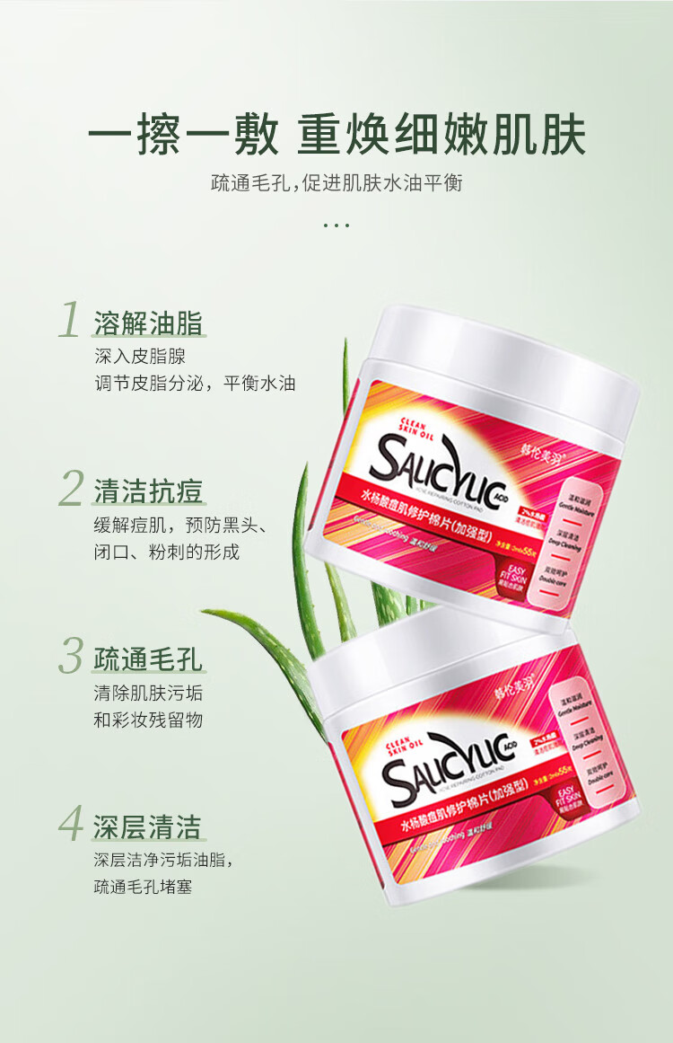 韩伦美羽水杨酸净颜棉片痘肌黑头深层清洁毛孔软贴修护粉刺控油温和不含酒精 2%加强型水杨酸55片